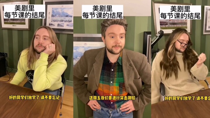 ตอนท้ายแต่ละคาบในซีรีส์อเมริกันแบบนี้เลย