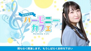 Kanon Takao’s Harmony Café – First Broadcast