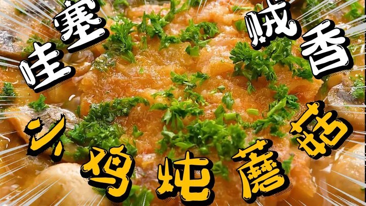 Wow! “Hunter x Hunter Braised Chicken” has officially made it through winter—this is a must-try dish