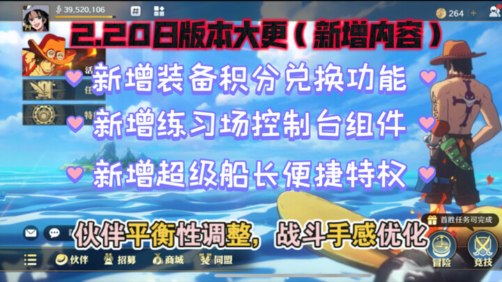 【航海王壮志雄心】版本大更-新增内容，装备保底，练习场控制台，超级船长特权！