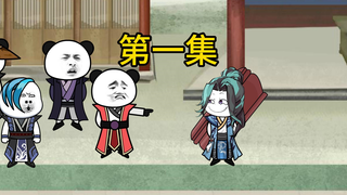 我镇守女帝百年，他居然复活了