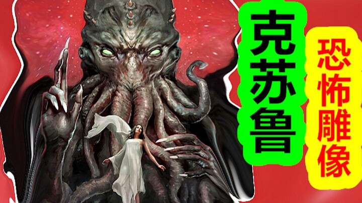 [Cthulhu Mythos – Earth Chapter, Episode 3] Cthulhu's Terrifying Statues