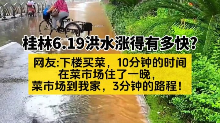 【Dokumenter】Proses banjir di Guilin pada 19 Juni, saat air mulai naik