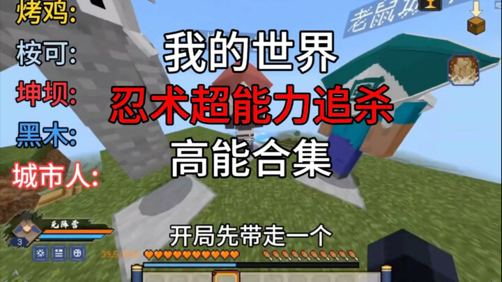 Minecraft: Ninja Techniques & Superpowers in a High-Energy Chase Compilation!