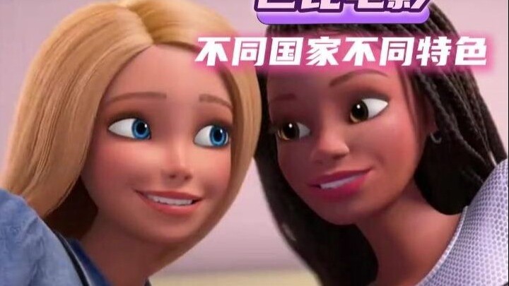 ไม่แปลกใจเลยที่บาร์บี้มีหลากหลายสไตล์ขนาดนี้!