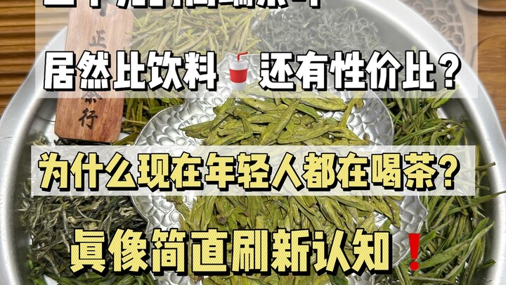 Hàng nghìn nhân dân tệ một cân mà vẫn được săn đón! Vì sao giới trẻ ngày nay lại đổ xô uống trà? Trà