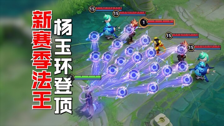 Vua Pháp Sư của mùa giải mới lại chính là cô ấy? Hưởng trọn ưu thế từ trang bị!