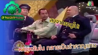 3 ช่า แนะวิธี แก้การหลับใน | ฮานอกรอบ