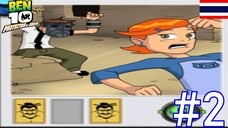 แอเรีย 51 - Ben 10 Protector of Earth #2