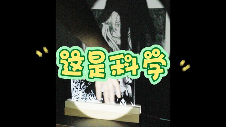 Isn't it amazing? This is how the shadow of the luminous painting looks like.