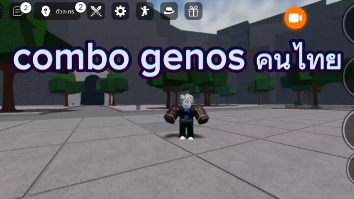 combo GENOS ไม่ยาก
