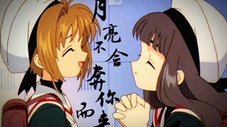 [Tomoyo×Sakura] "Tôi hiểu rằng dù tôi có yêu cô ấy đến đâu thì đó cũng không phải là tài sản của tôi