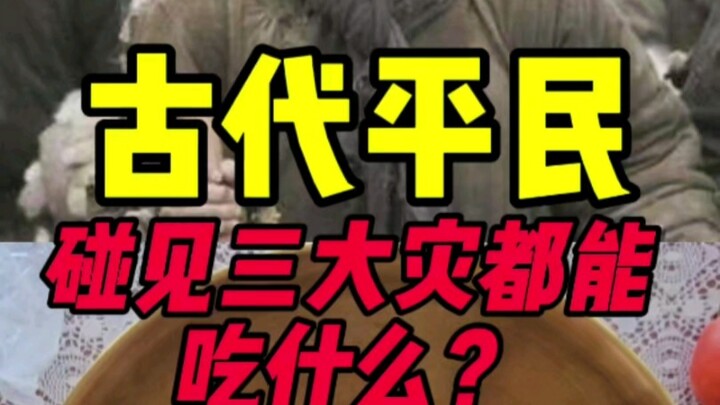 Apa yang Dimakan Rakyat Biasa pada Zaman Kuno Saat Menghadapi Bencana Alam?