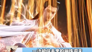 剑来10大高燃名场面:三圣齐临白帝城