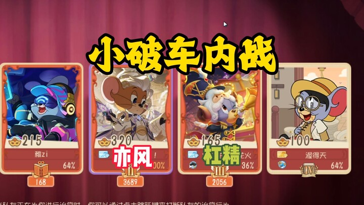 เกมมือถือแมวแอนด์เรส: ศึกในรถคันเล็ก