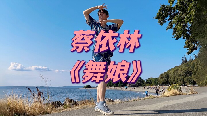 Kệ nó là vũ công nam hay nữ, đã 30 tuổi rồi thích gì thì nhảy nấy! Trên bãi biển cát trắng, chân trầ