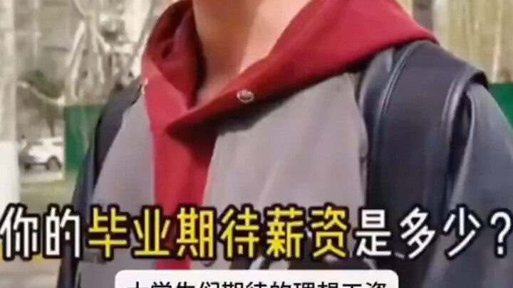 คุณคาดหวังเงินเดือนหลังเรียนจบเท่าไร? โปรดแสดงความคิดเห็นไว้ที่ช่องคอมเมนต์นะคะ