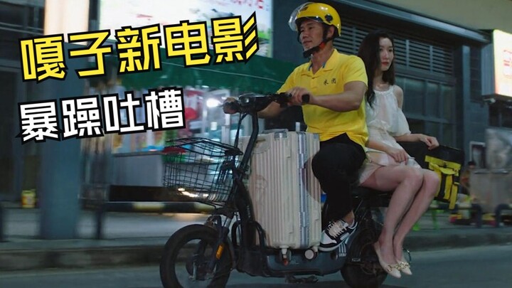 Gazi’s latest movie is out! The richest man’s daughter falls for me, a delivery guy? I’m gagging fro