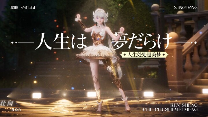 It’s dream time now!