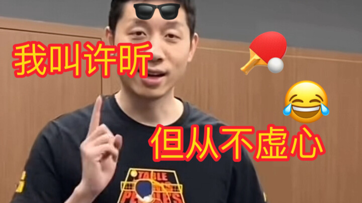 Xu Xin: “Tell me, is that awesome or what?!”