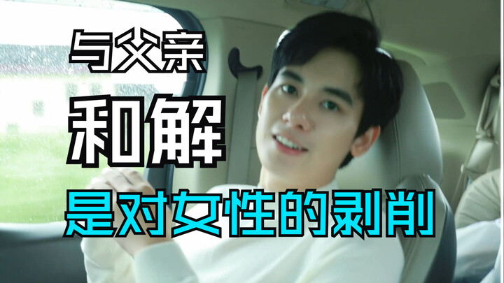 【هو شيانشو/لقطات خلف الكواليس】240315: هو شيانشو يرفض التصالح في خط “الأب والابن” لأنه استغلال للنساء