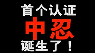 2020年首个中忍诞生了！原来真的有中忍呀！我要去当火影！