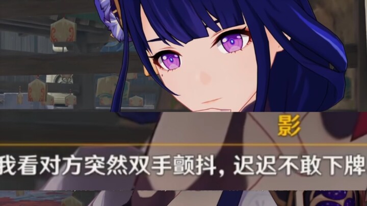 Hilarious! Even the Inazuma contestants don’t dare go all out against the Raiden Shogun—afraid she’l