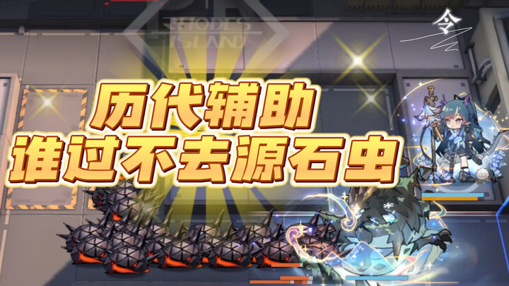 Ark’s six-star support units through the ages—none can make it through the sea of Source‑stone bugs
