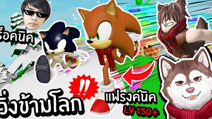 หมาสติแตกวิ่งข้ามโลก! โซนิคหมา! วิ่งข้ามโลกมาเมืองหิมะ~🐾