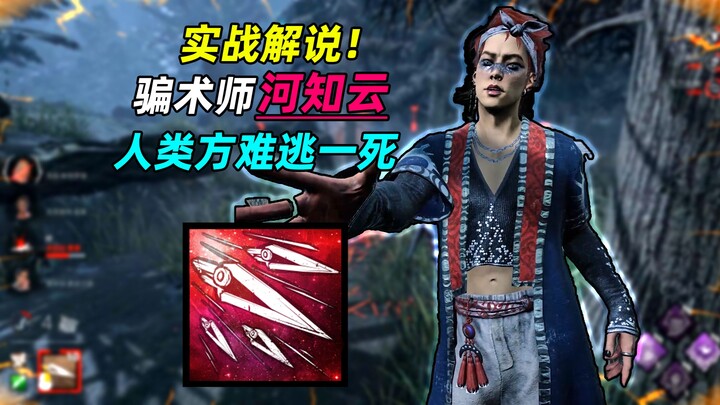 The Butcher with the Ultimate Thrill? Korean Idol Trickster vs. Flashlight Man [Dead by Daylight]