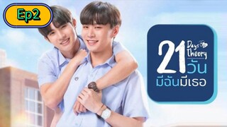 21 Days Theory Series [🇹🇭] Epoisode 2 Eng/Sub [BL]