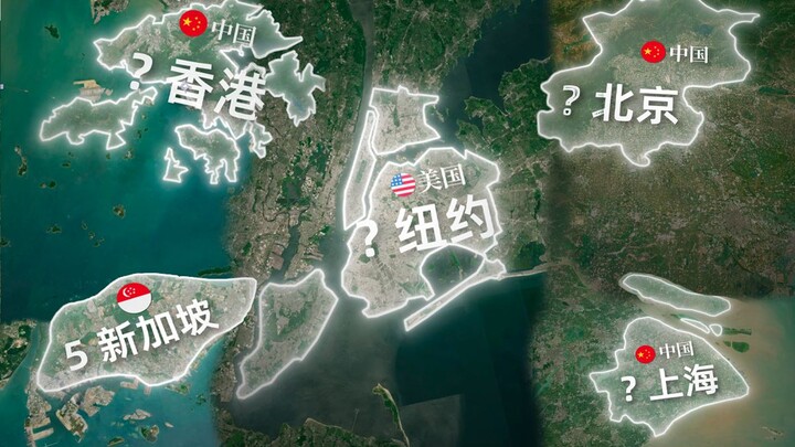 最新公布，全球前12强城市，第一无可撼动？