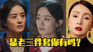 คุณมีชุดสูทสามชิ้นที่ทำให้คุณดูแก่หรือเปล่า?