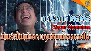 ความรู้สึกหลังดู ( #สปอย ) Mortal [ #หนอนหนัง ]
