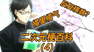 【二次元梗百科】橘里橘气是什么意思，物理学圣剑又是啥