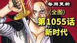 Detailed translation of One Piece Chapter 1055 "New Era". The history of Wano Country reappears, and