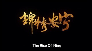 พี่ชายตัวร้ายท่านต้องเป็นราชเลขาธิการให้ได้นะ [The Rise of Ning] (ตัวอย่าง)