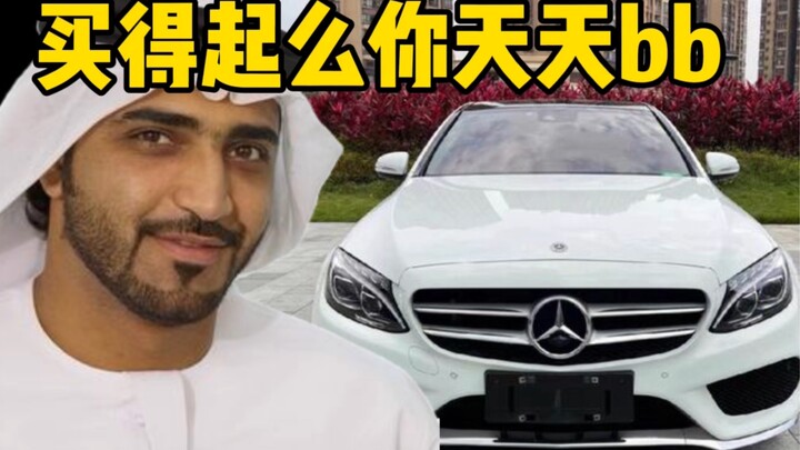 只有3%的人买得起奔驰C