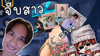 FreeFire ไฮไลท์ - จีบสาวอย่างไรให้สาวหลงมาอยู่แคลนเรา #2