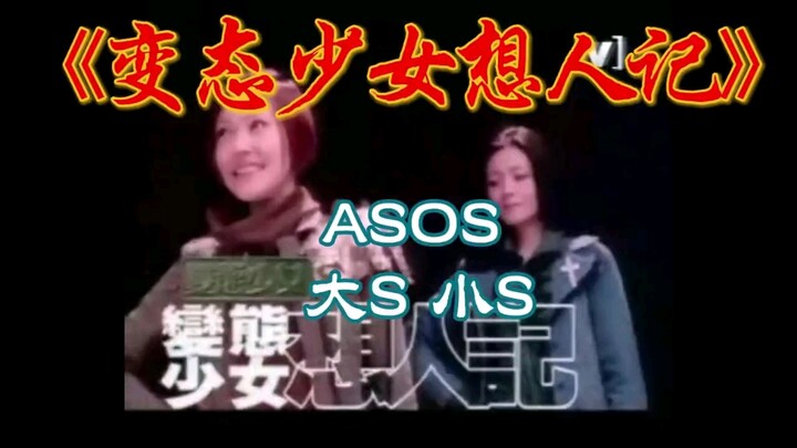 «Thiếu nữ biến thái muốn ghi nhớ người ta» Đại S Tiểu S