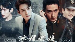 【朱一龙水仙｜楠鸣】《冰释前嫌》01 『微强制』『先虐后甜』HE