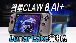 Bagaimana pengalaman bermain Lunar Lake? Coba langsung MSI CLAW 8 AI+!