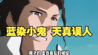 Kepolosan anak Aizen menyesatkan