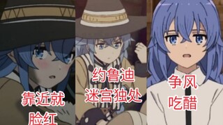 洛琪希追鲁迪的骚操作, 纯情师父的恋爱套路❤️