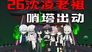沈凌老祖 意念型诡异 星河的鬼哭真难听 哨塔出动