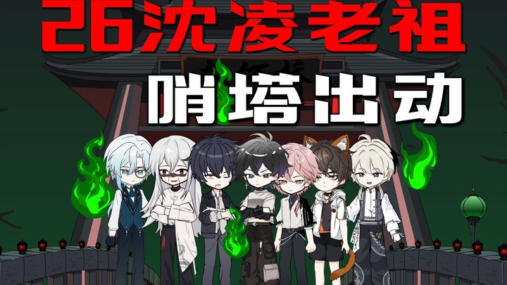沈凌老祖 意念型诡异 星河的鬼哭真难听 哨塔出动
