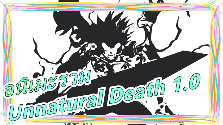 อนิเมะรวม|Unnatural Death 1.0