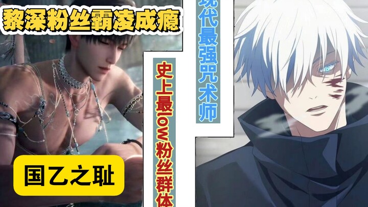 How did Satoru Gojo end up fighting the otome game protagonist? Could he use an Infinite Void to mak
