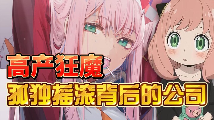Perusahaan yang sangat produktif dan gila di balik batu kesepian —— CloverWorks 【Dimension Pass】