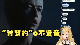 【又一】难绷林宥嘉老师新歌《讨骂的 直到今天还是不愿对你说脏话》感觉是自己听了之后感觉被骂了，分享到直播间让大家一起被骂🤬